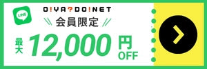 お宿ねっと会員限定特別クーポン 最大12,000円OFF 詳しくはこちら
