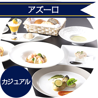 アズーロ